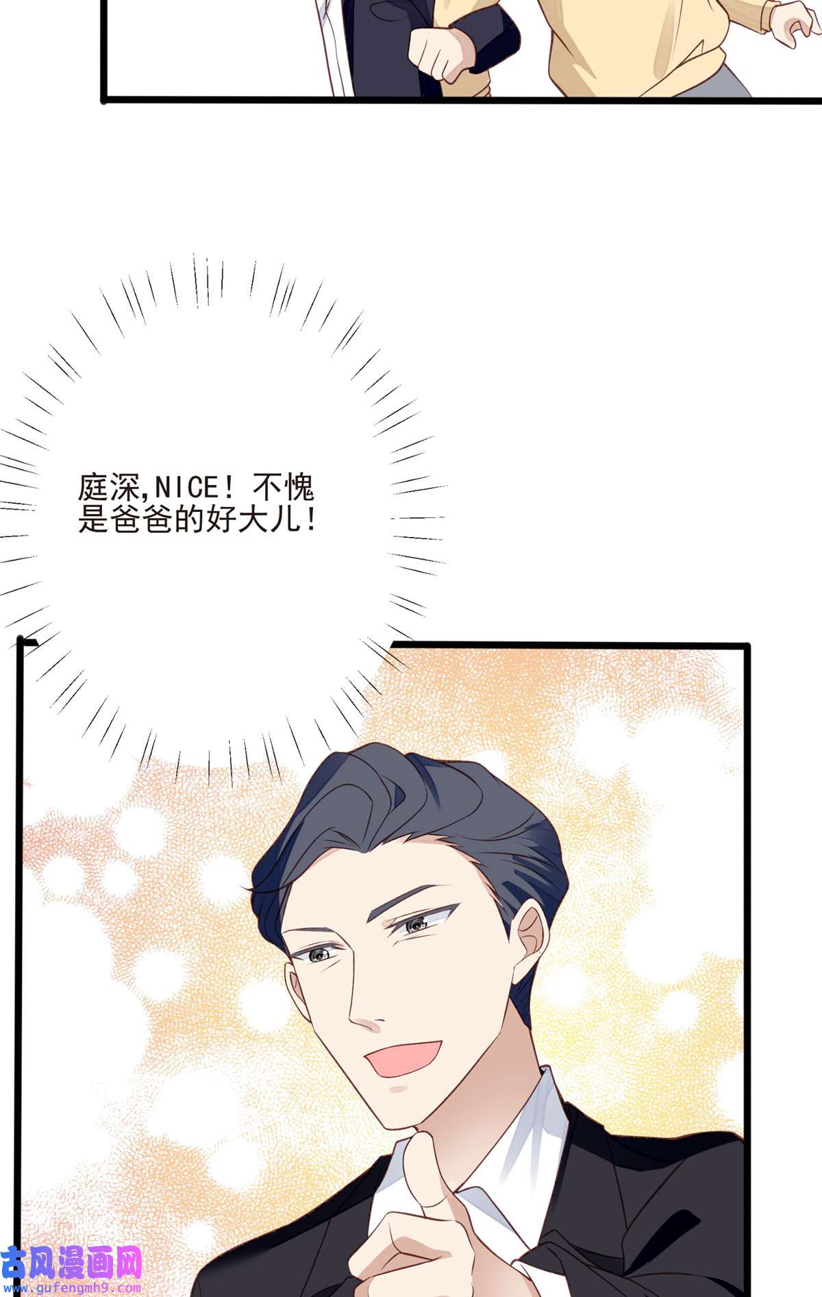 我靠大佬稳住男团c位105 见家长