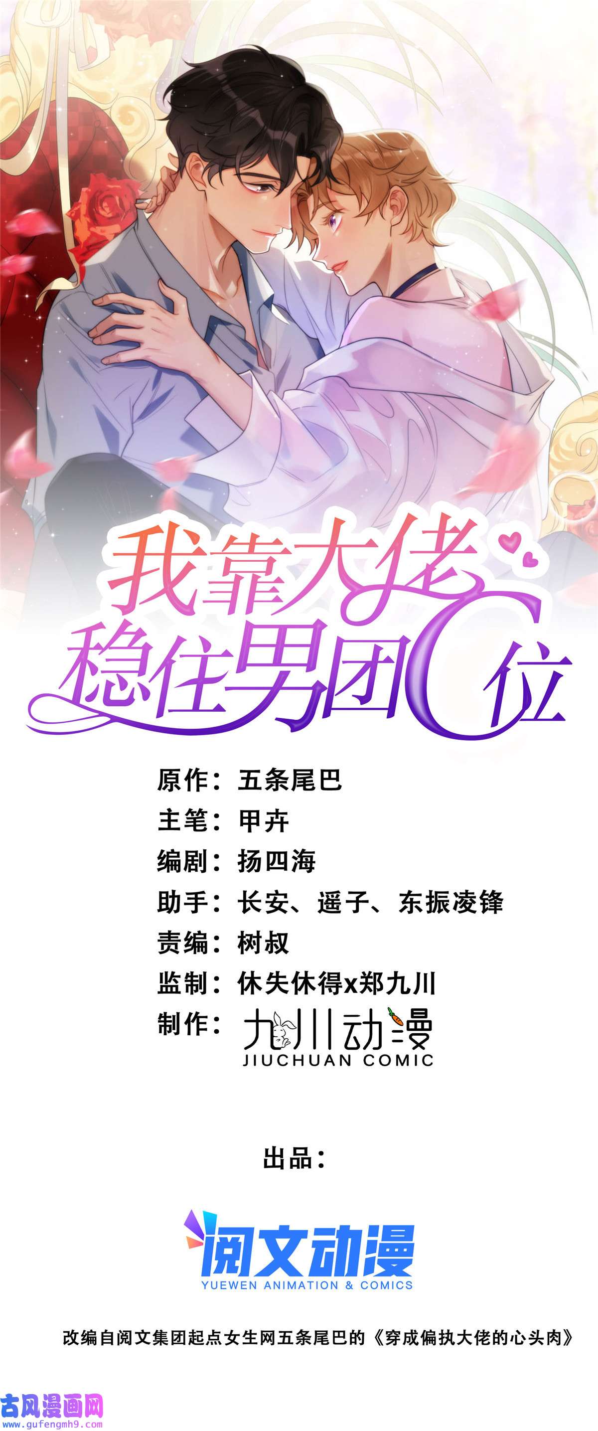 我靠大佬稳住男团c位108 早有预谋