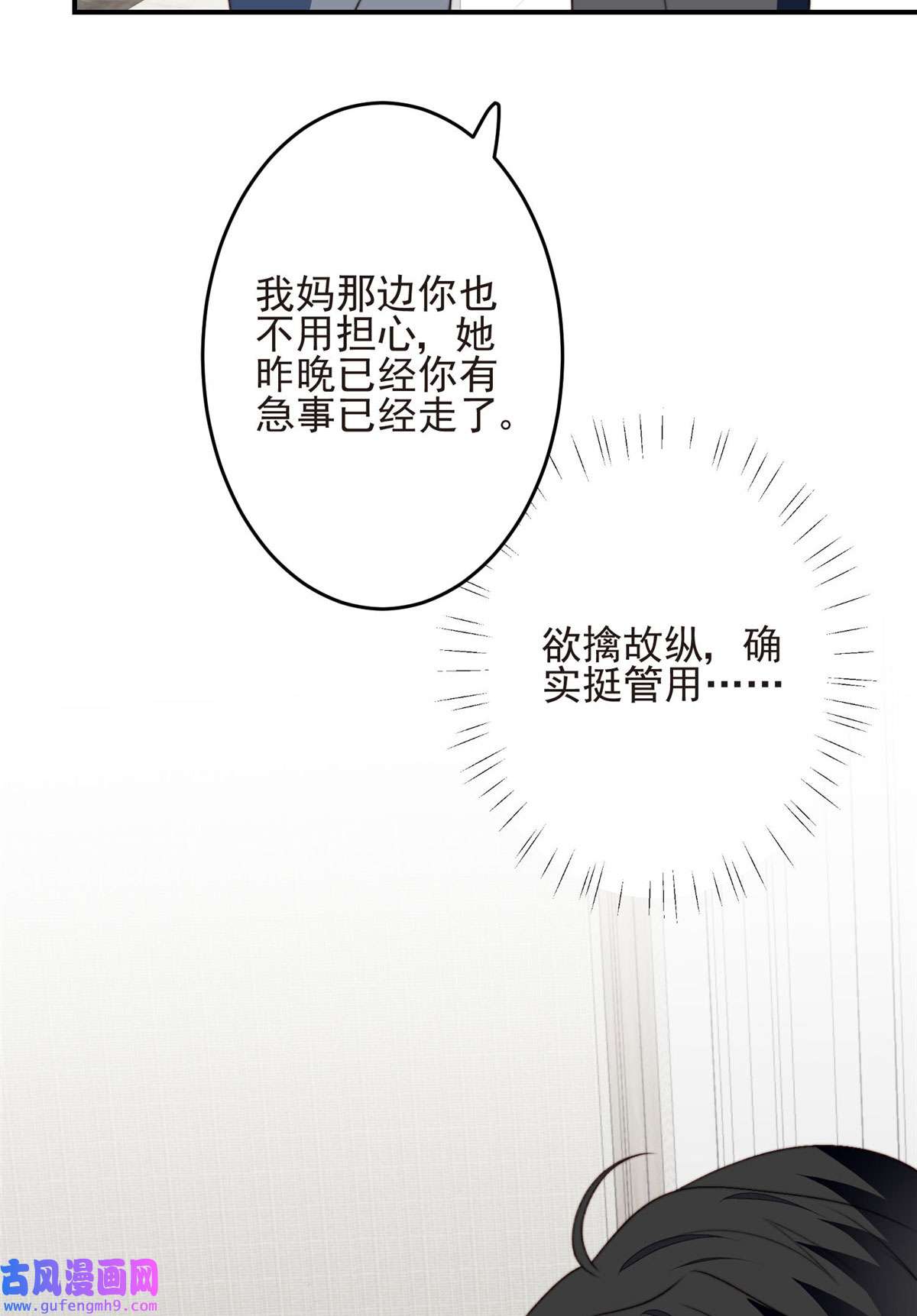 我靠大佬稳住男团c位108 早有预谋