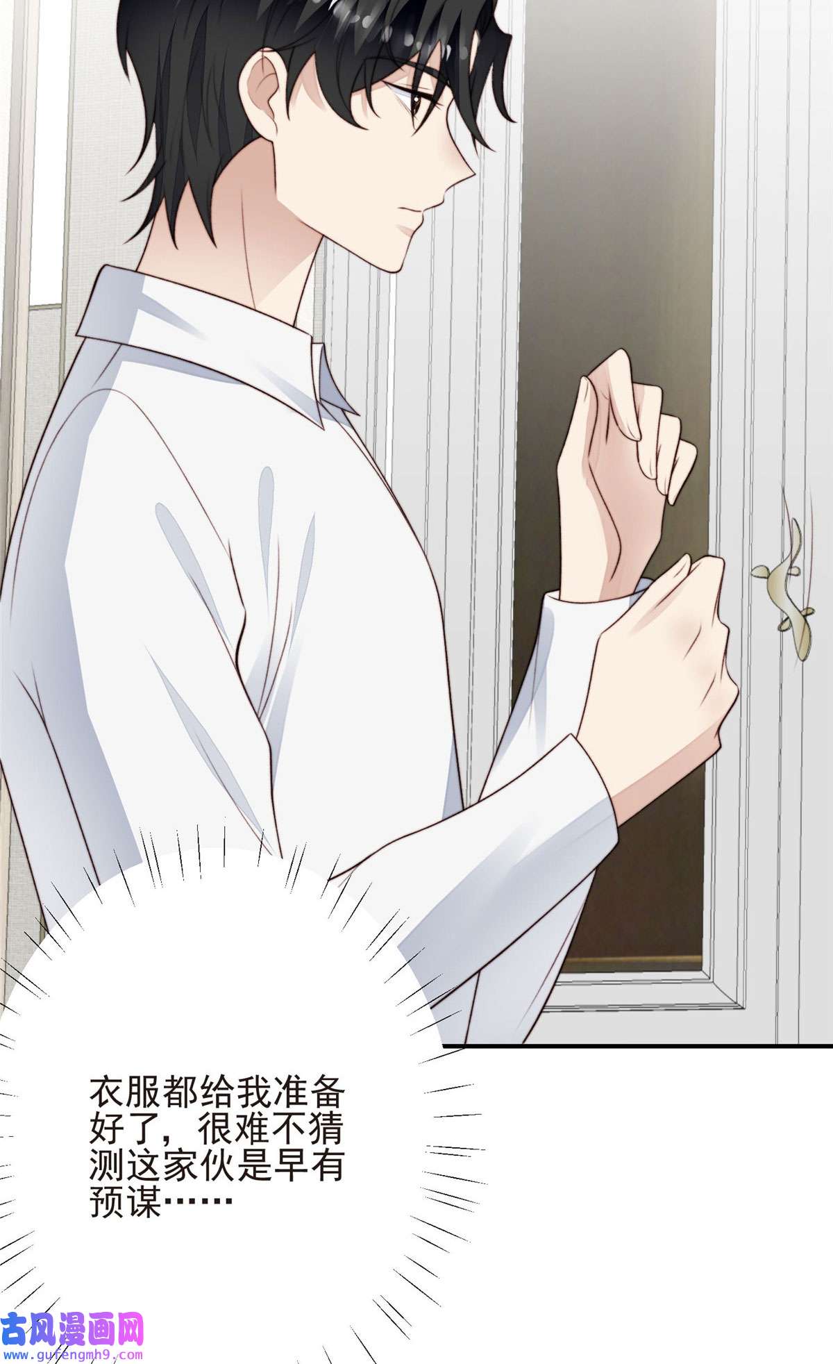 我靠大佬稳住男团c位108 早有预谋