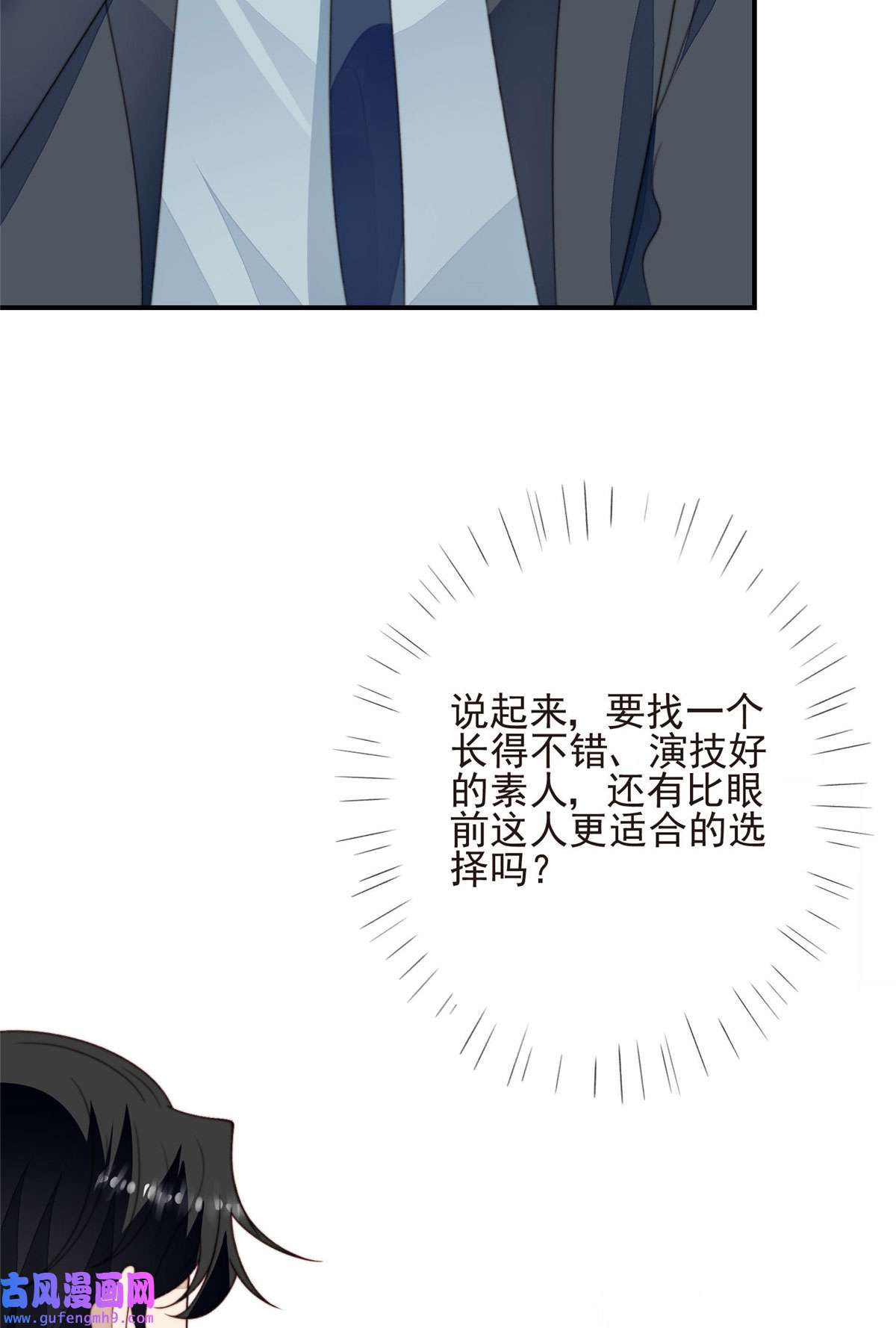 我靠大佬稳住男团c位108 早有预谋