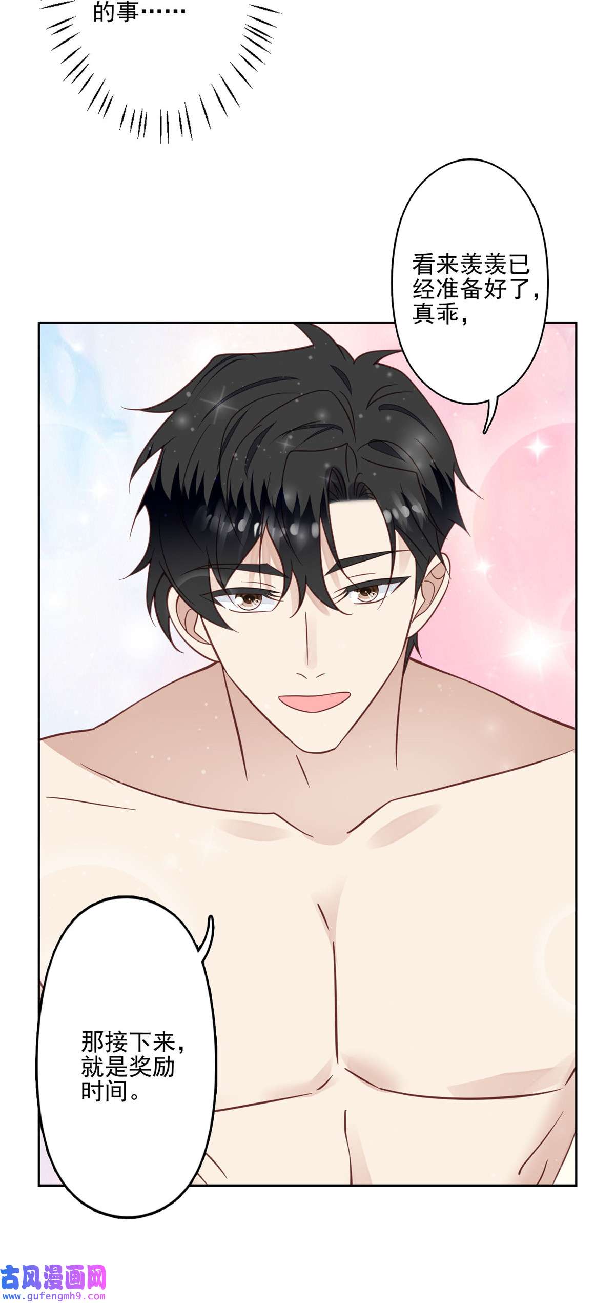 我靠大佬稳住男团c位119 奖励时间