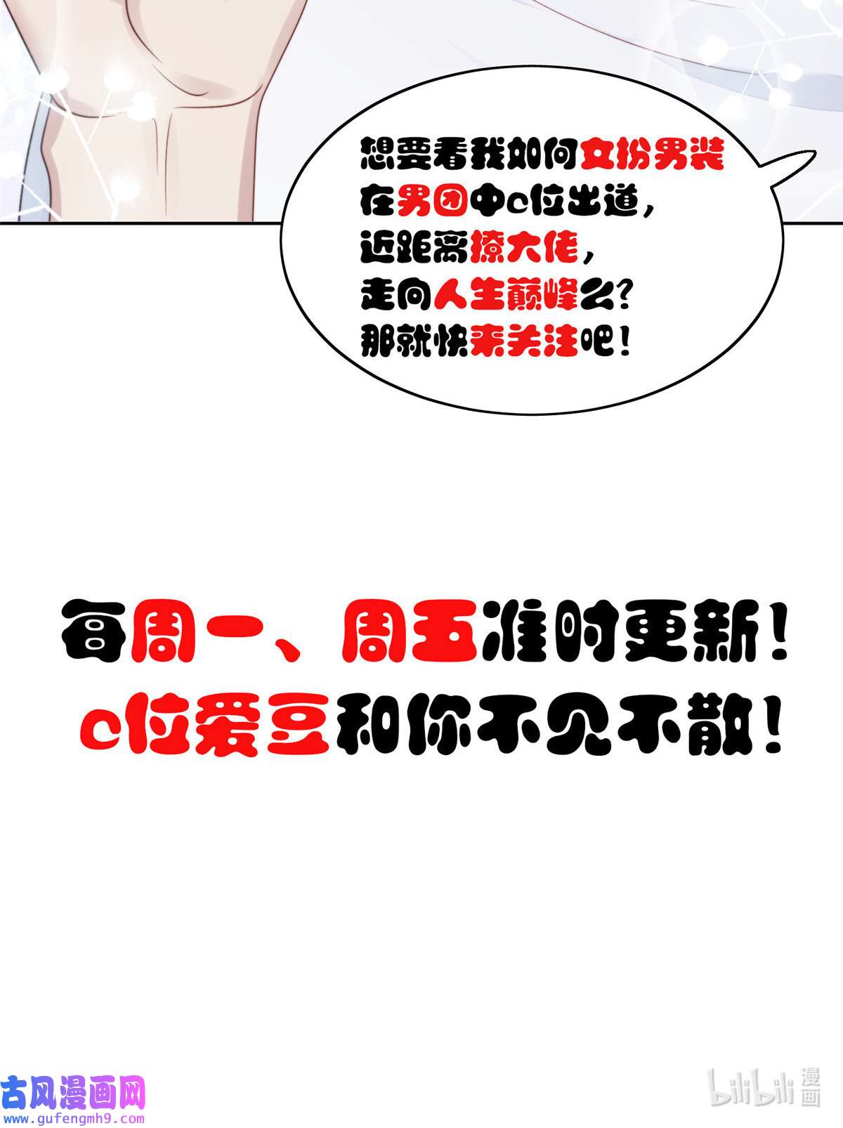 我靠大佬稳住男团c位119 奖励时间