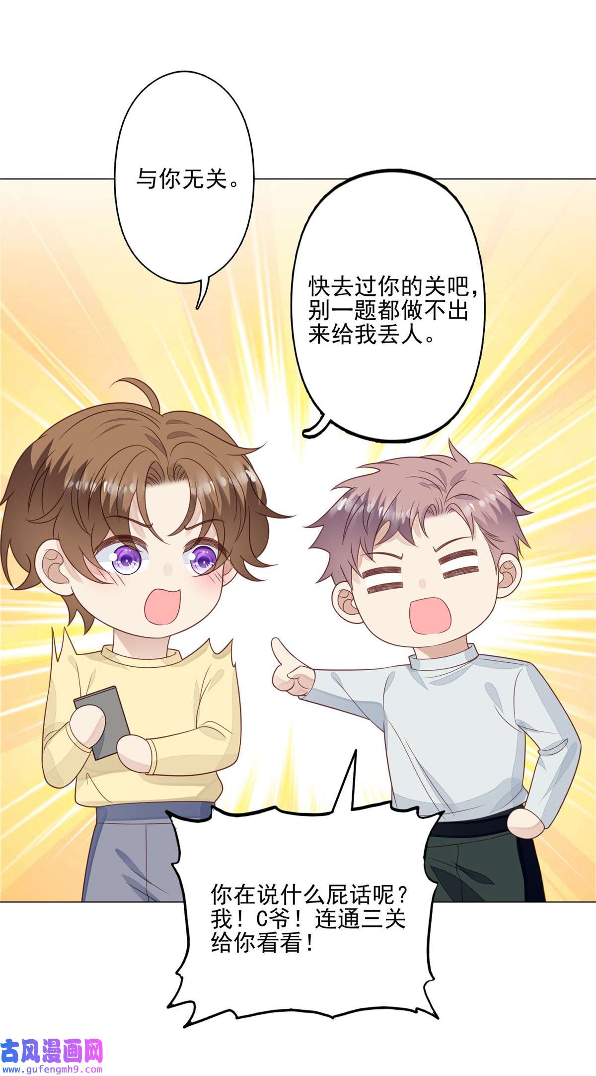 我靠大佬稳住男团c位128 爷爷