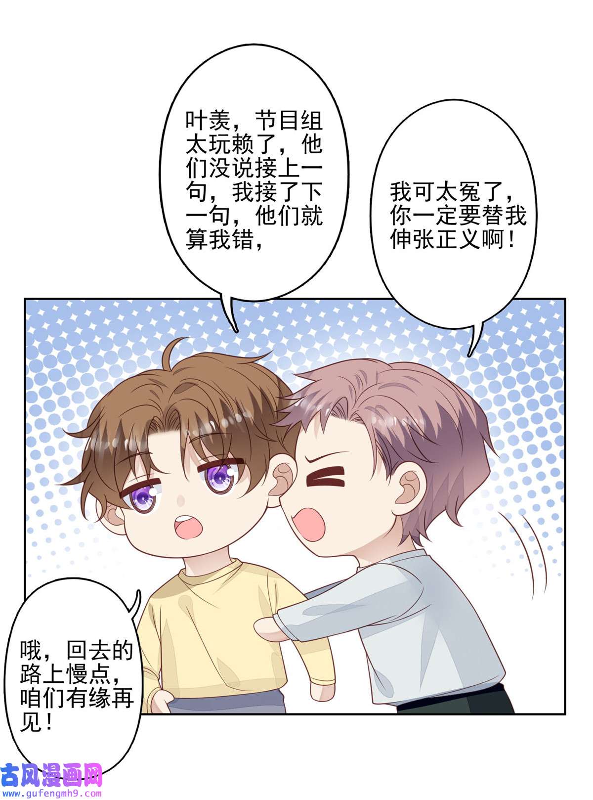 我靠大佬稳住男团c位128 爷爷
