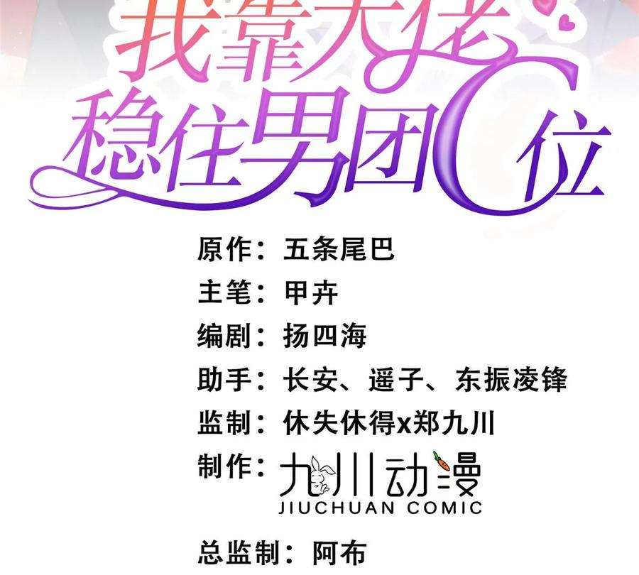 我靠大佬稳住男团c位13 叶绿茶羡