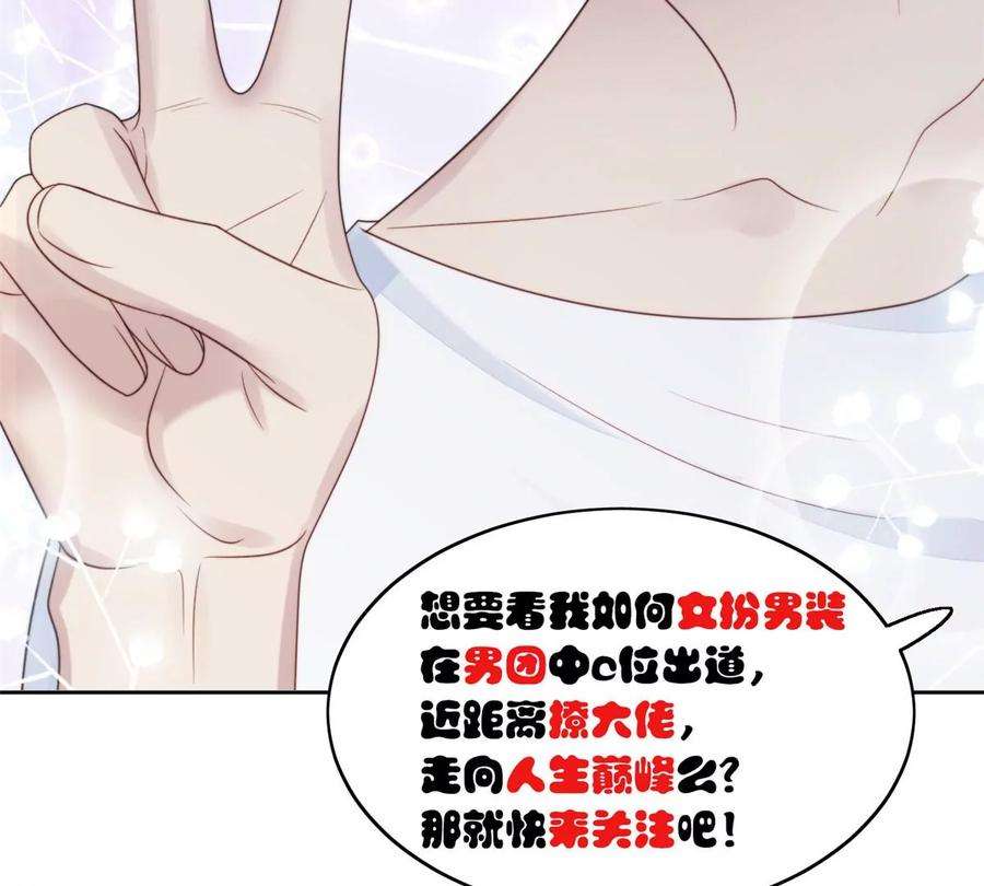 我靠大佬稳住男团c位13 叶绿茶羡