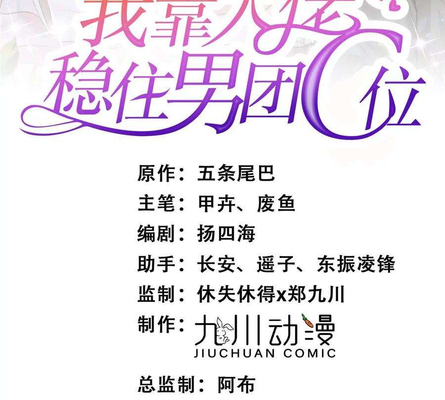 我靠大佬稳住男团c位53 为什么不肯