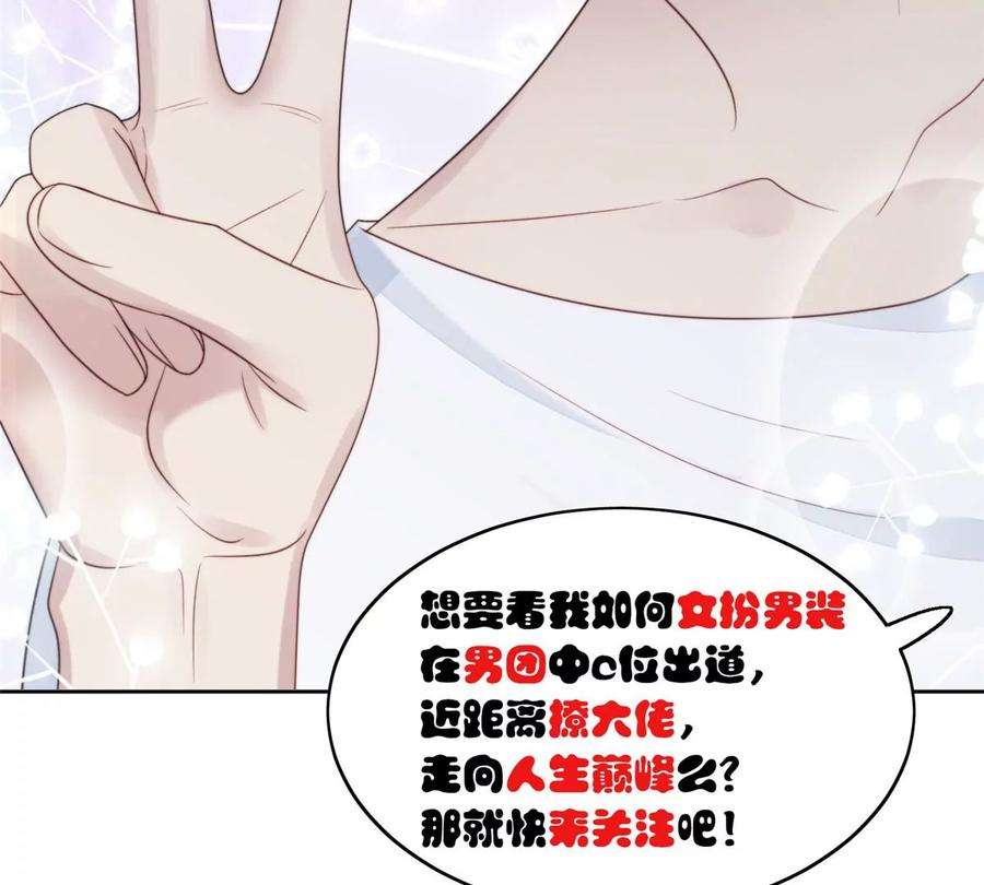 我靠大佬稳住男团c位53 为什么不肯