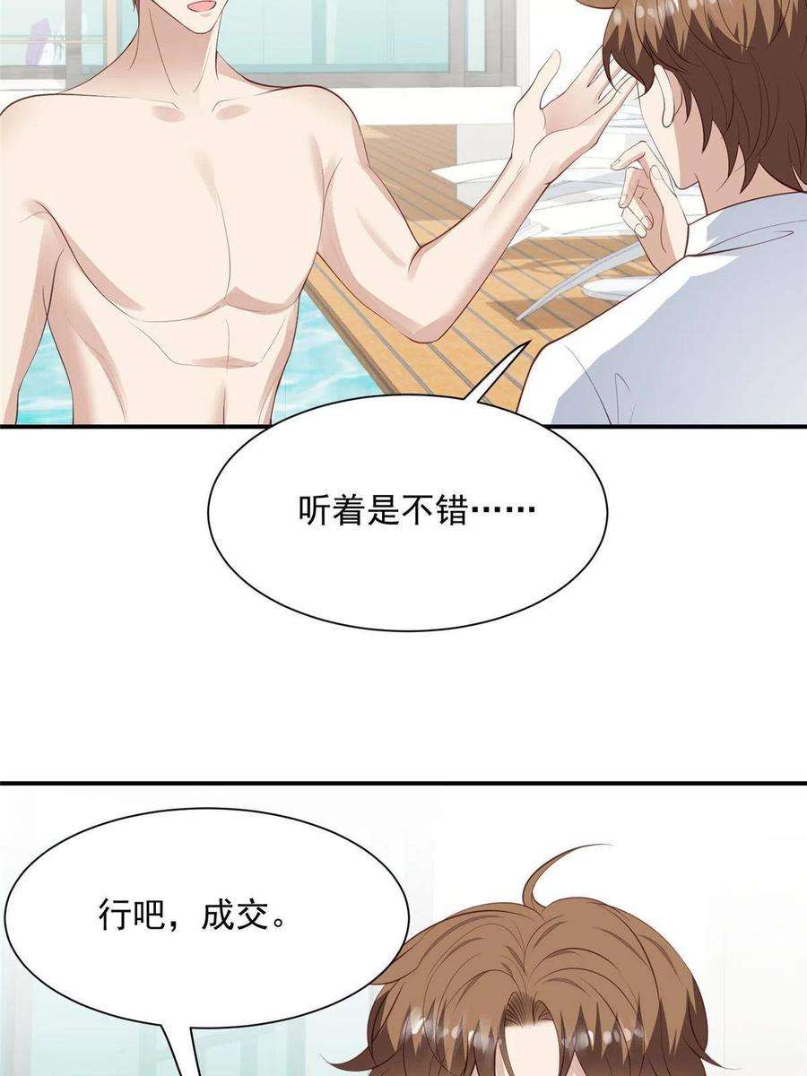 我靠大佬稳住男团c位137 我和你哥掉进水里你救谁