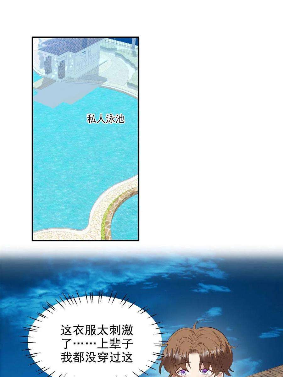 我靠大佬稳住男团c位138 教老婆游泳