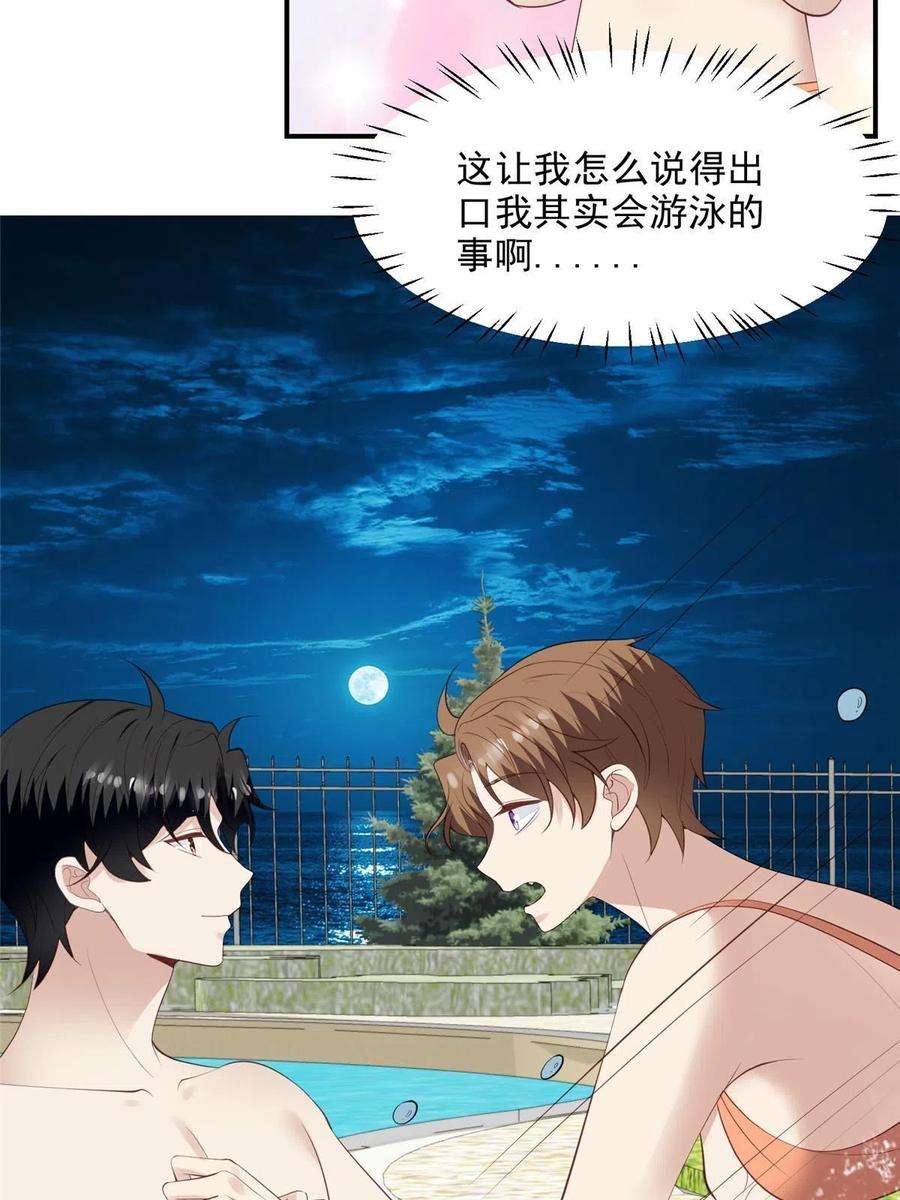 我靠大佬稳住男团c位138 教老婆游泳