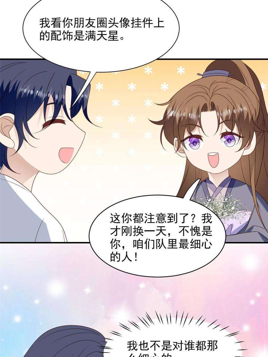 我靠大佬稳住男团c位139 惩罚