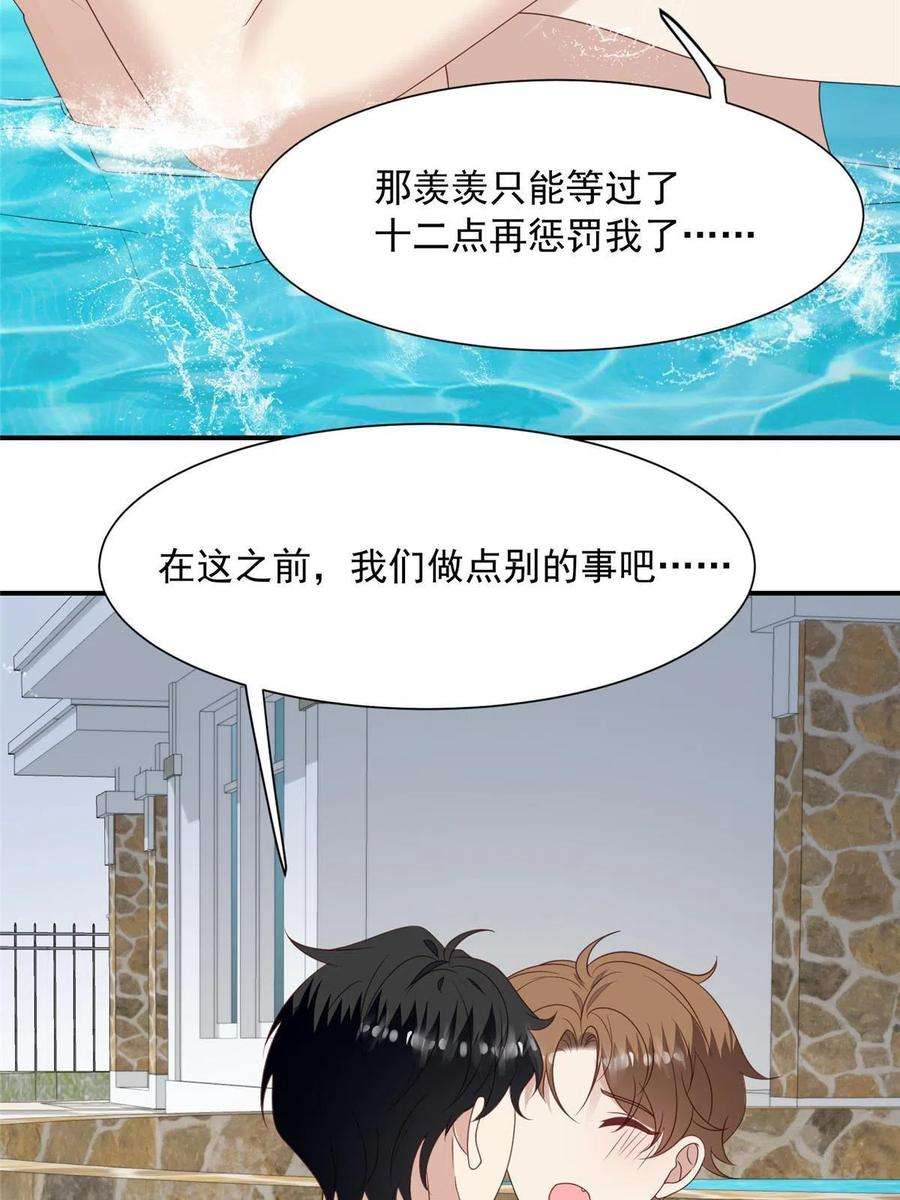 我靠大佬稳住男团c位139 惩罚