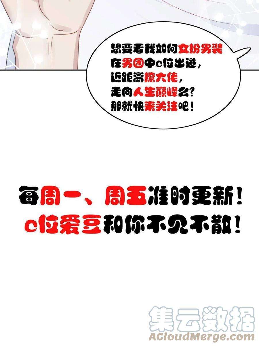 我靠大佬稳住男团c位142 宣誓主权