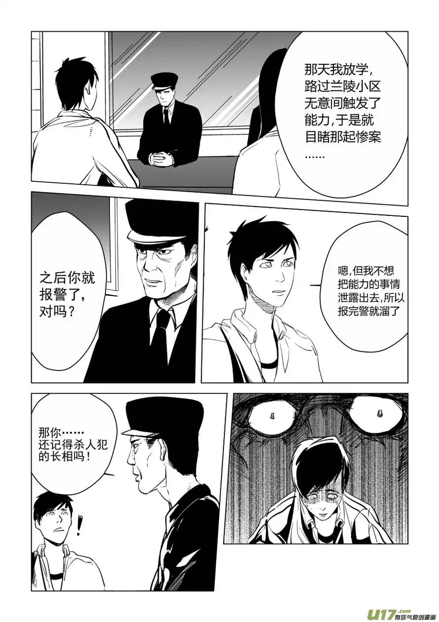 我有特别的颜艺技巧7.审讯室