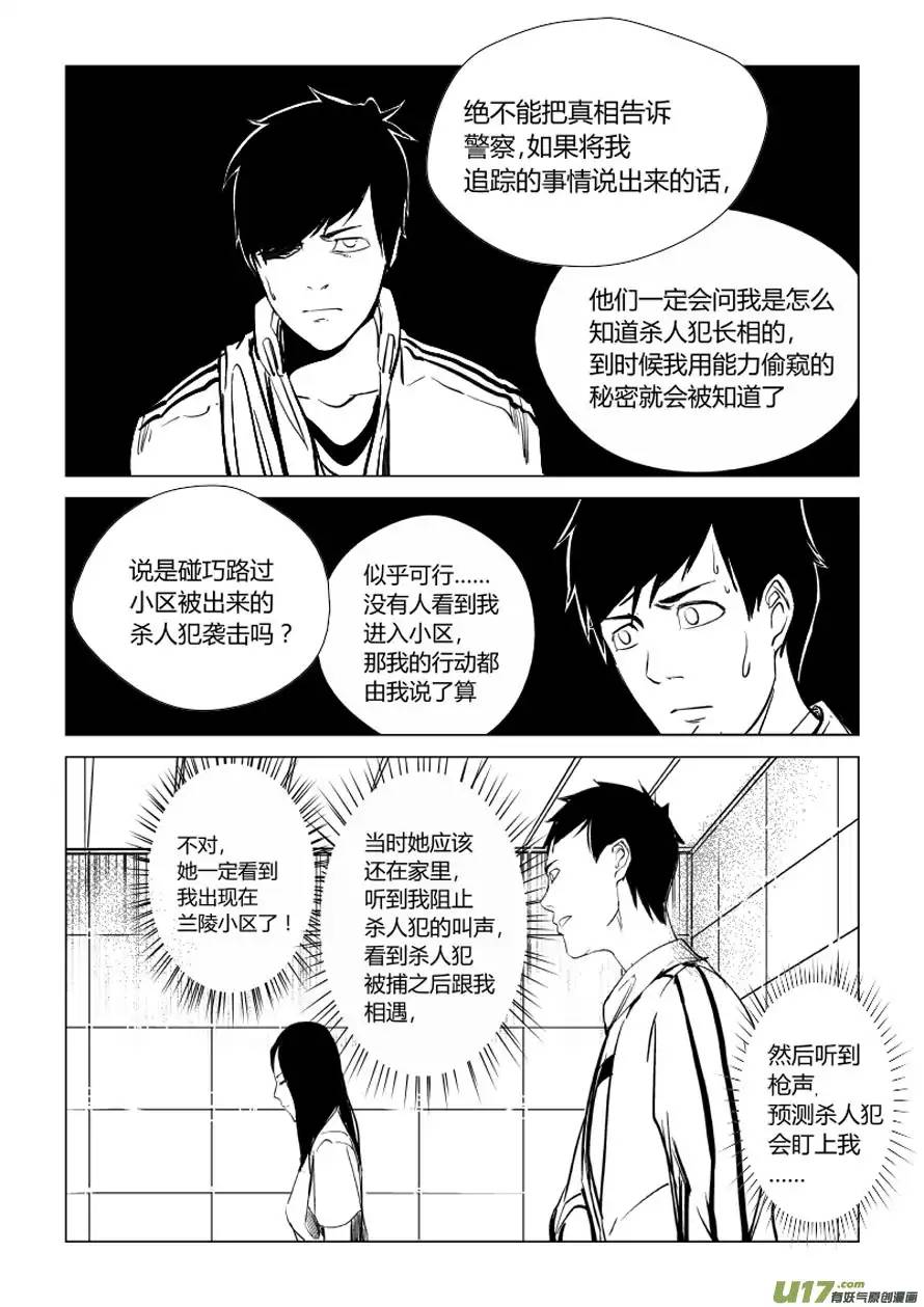 我有特别的颜艺技巧7.审讯室