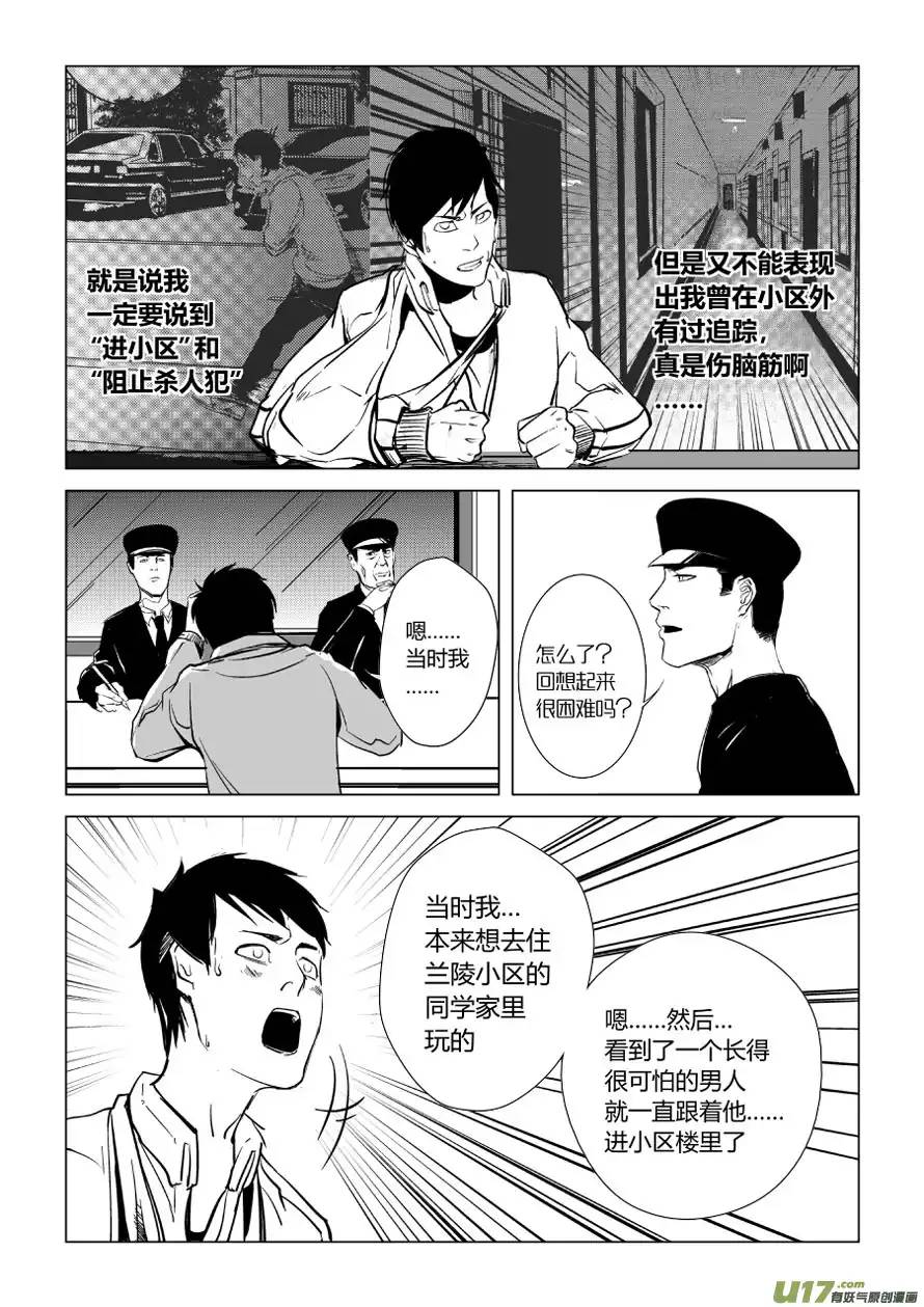 我有特别的颜艺技巧7.审讯室
