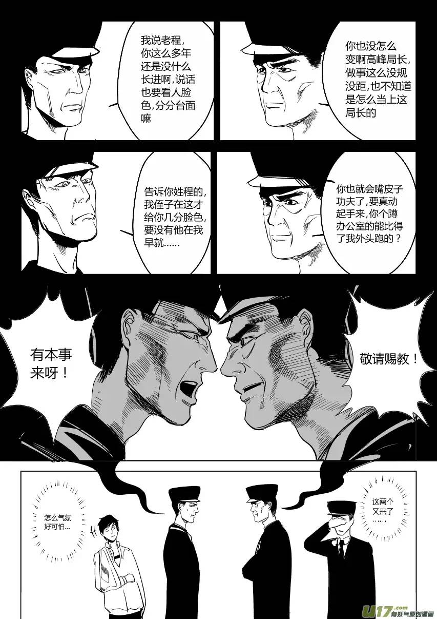 我有特别的颜艺技巧9.偶遇