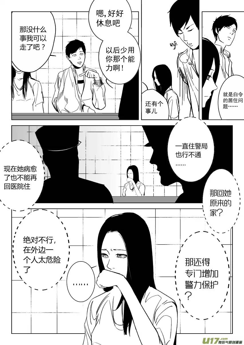 我有特别的颜艺技巧9.偶遇