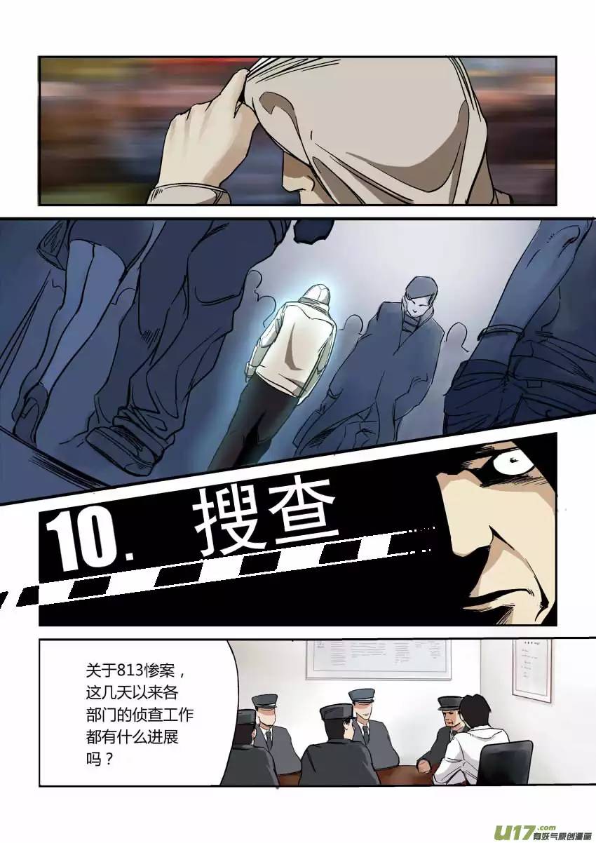 我有特别的颜艺技巧10.搜查