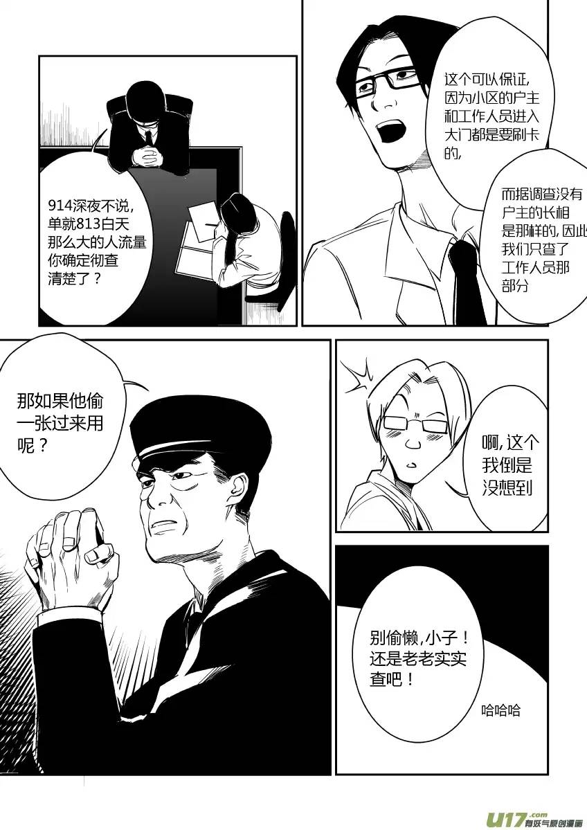 我有特别的颜艺技巧10.搜查