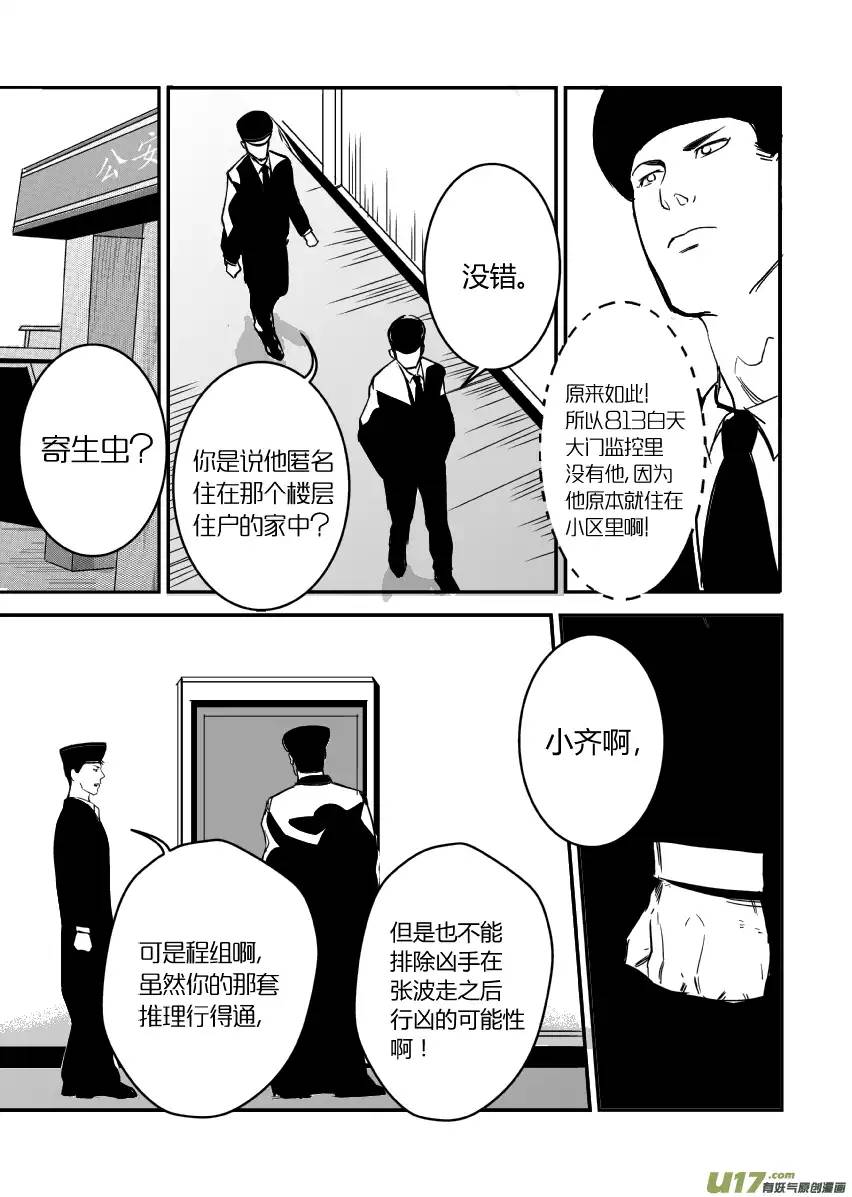 我有特别的颜艺技巧14.真相