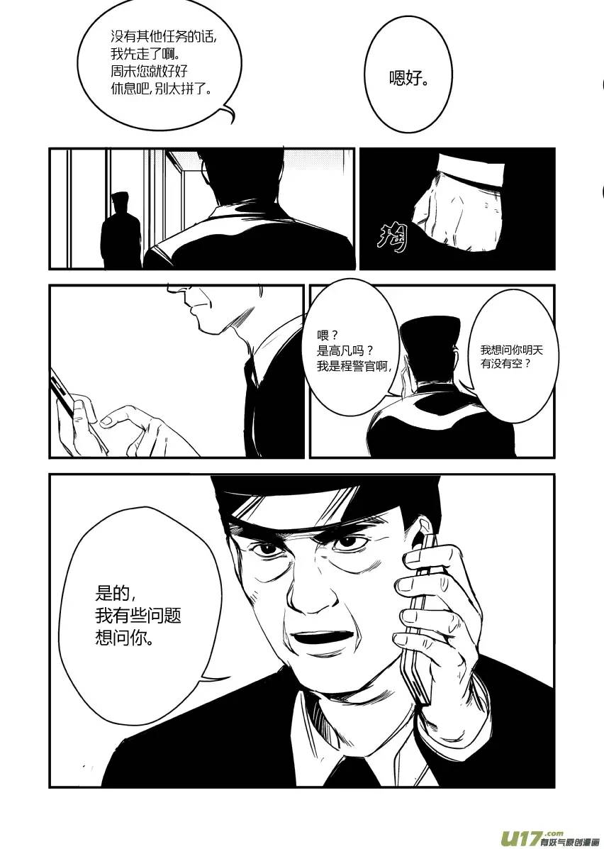 我有特别的颜艺技巧14.真相