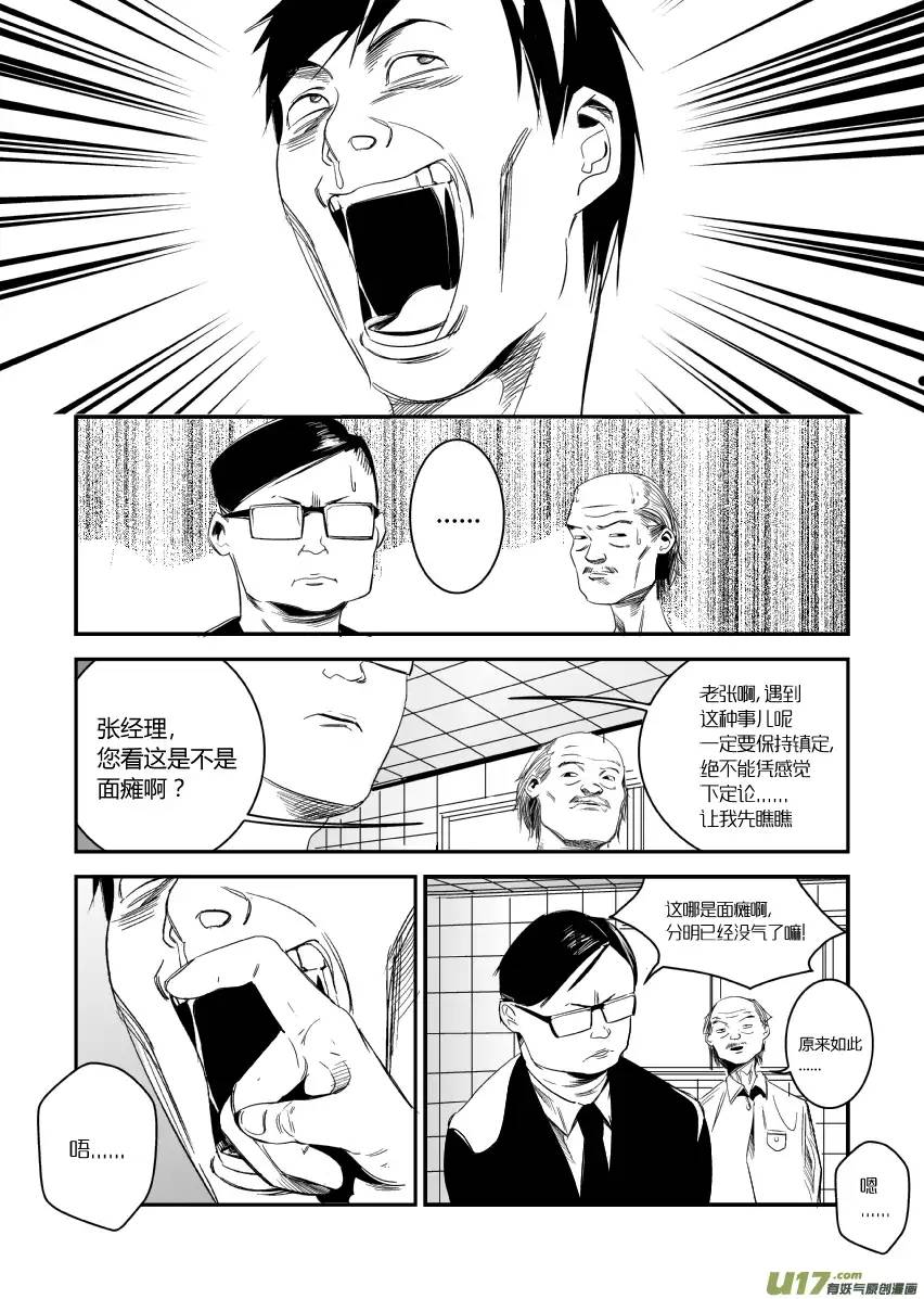 我有特别的颜艺技巧18.意外