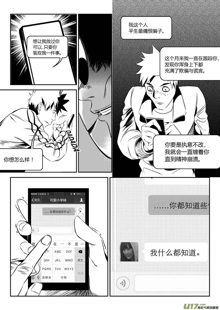 我有特别的颜艺技巧40.尾行（下）