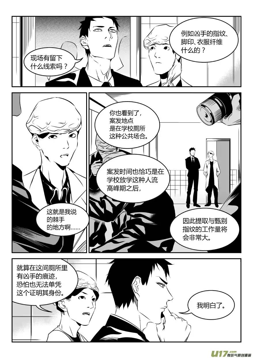 我有特别的颜艺技巧49.线索