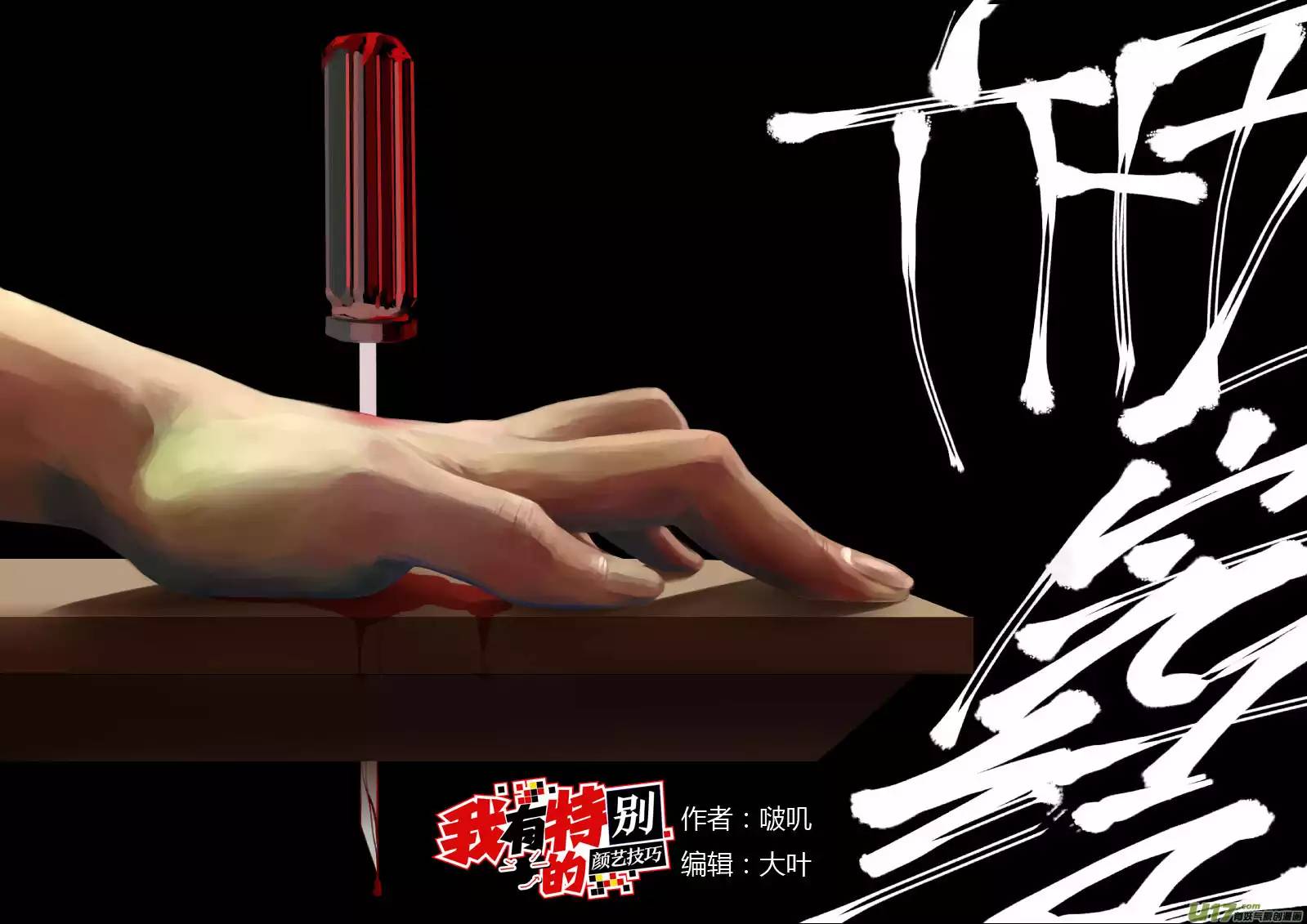 我有特别的颜艺技巧65.完结