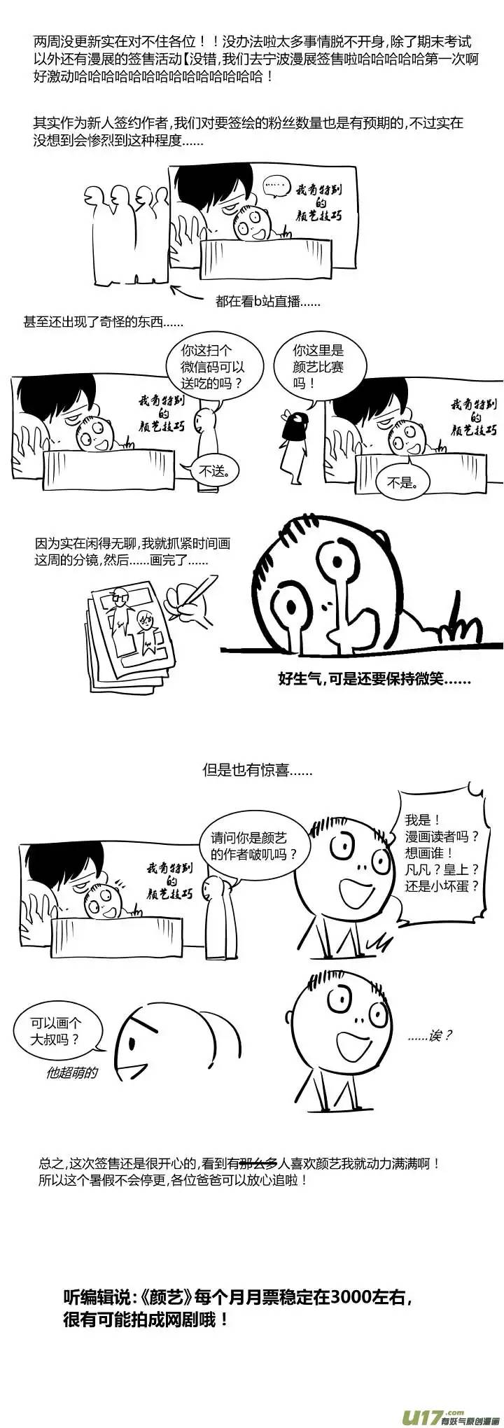 我有特别的颜艺技巧74.演员2.0