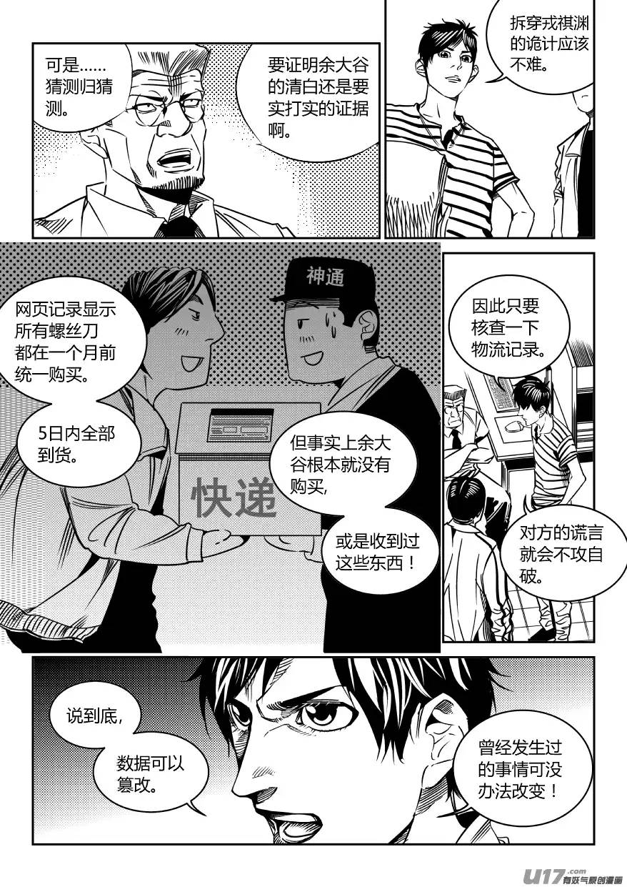 我有特别的颜艺技巧85.藏尸
