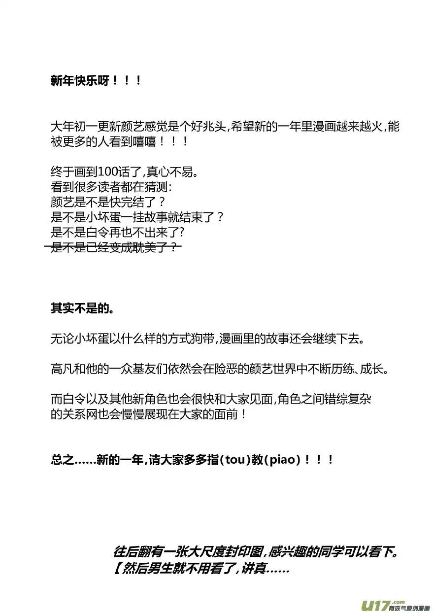 我有特别的颜艺技巧100.车祸2.0