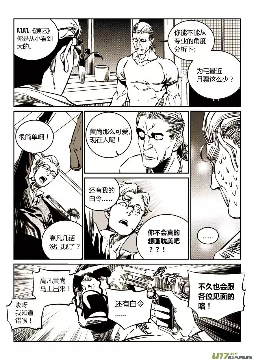 我有特别的颜艺技巧106.内斗