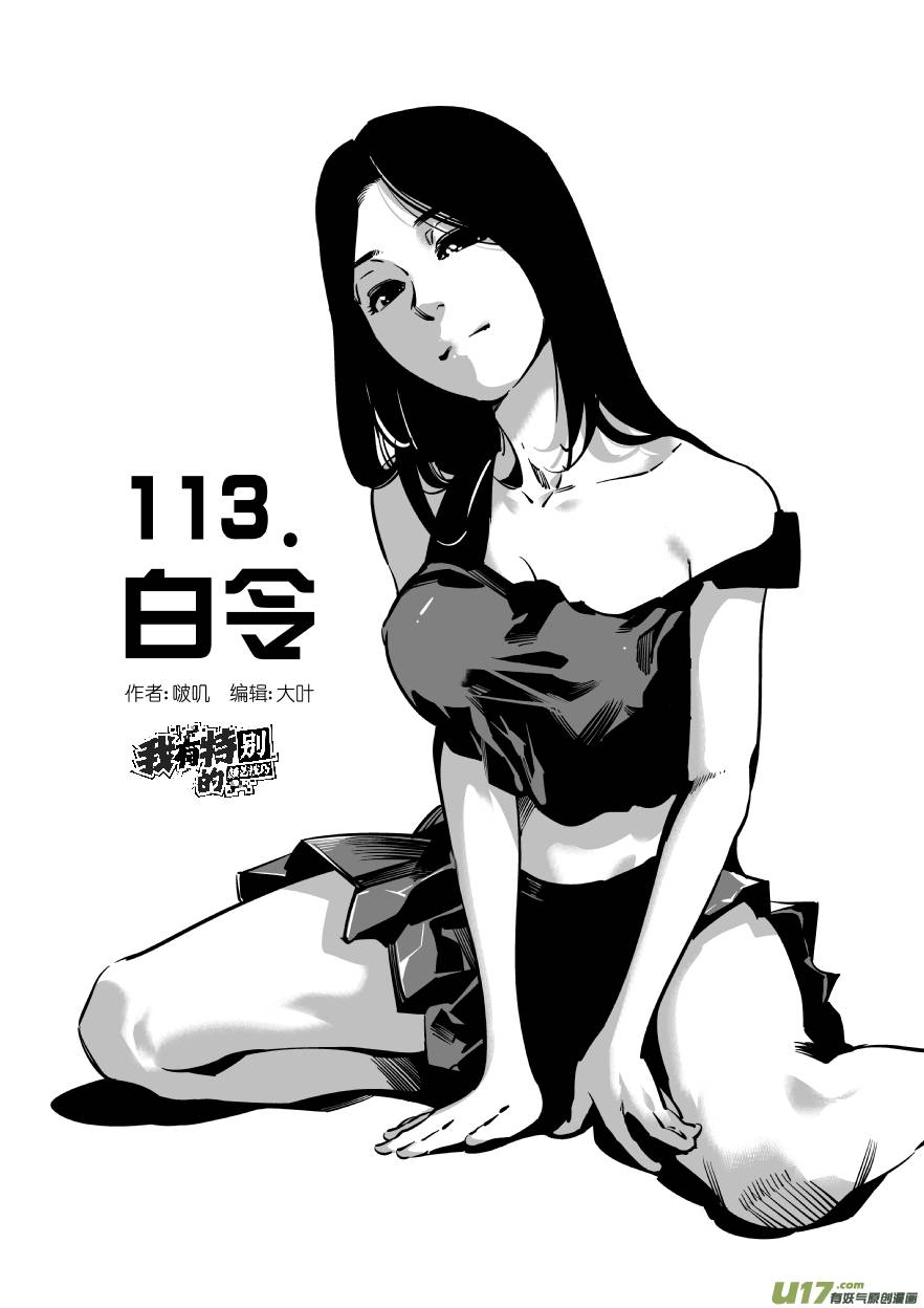 我有特别的颜艺技巧113.白令