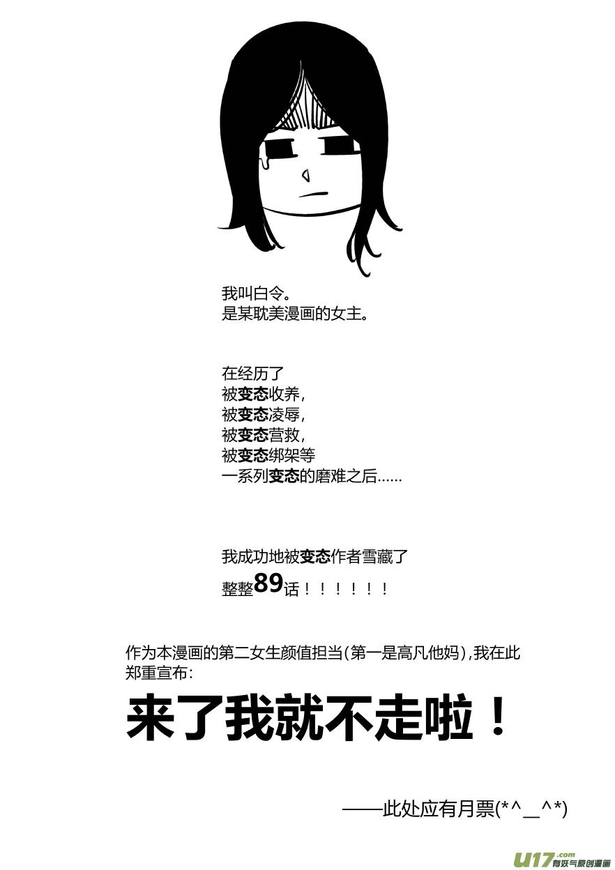 我有特别的颜艺技巧113.白令