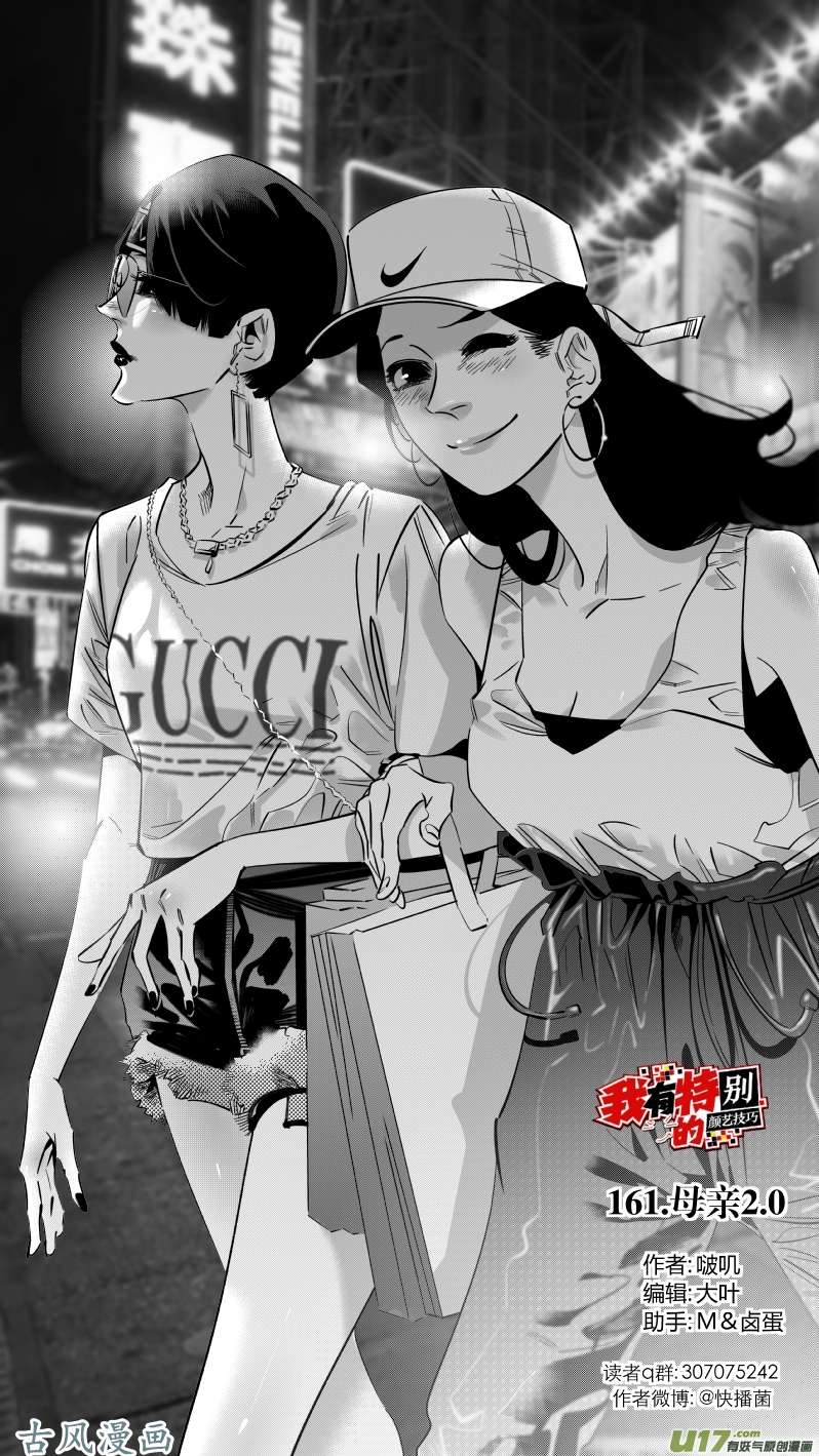 我有特别的颜艺技巧161.母亲2.0