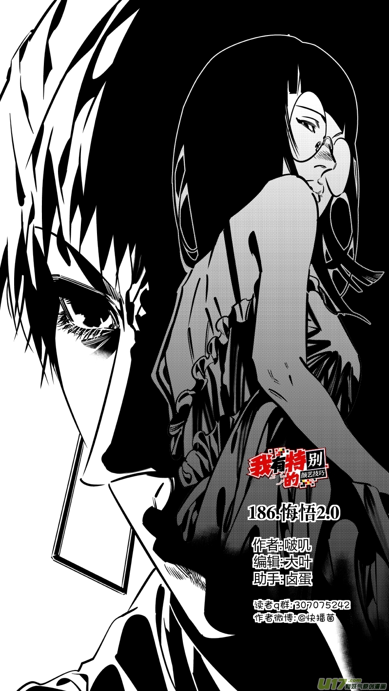 我有特别的颜艺技巧186.悔悟2.0