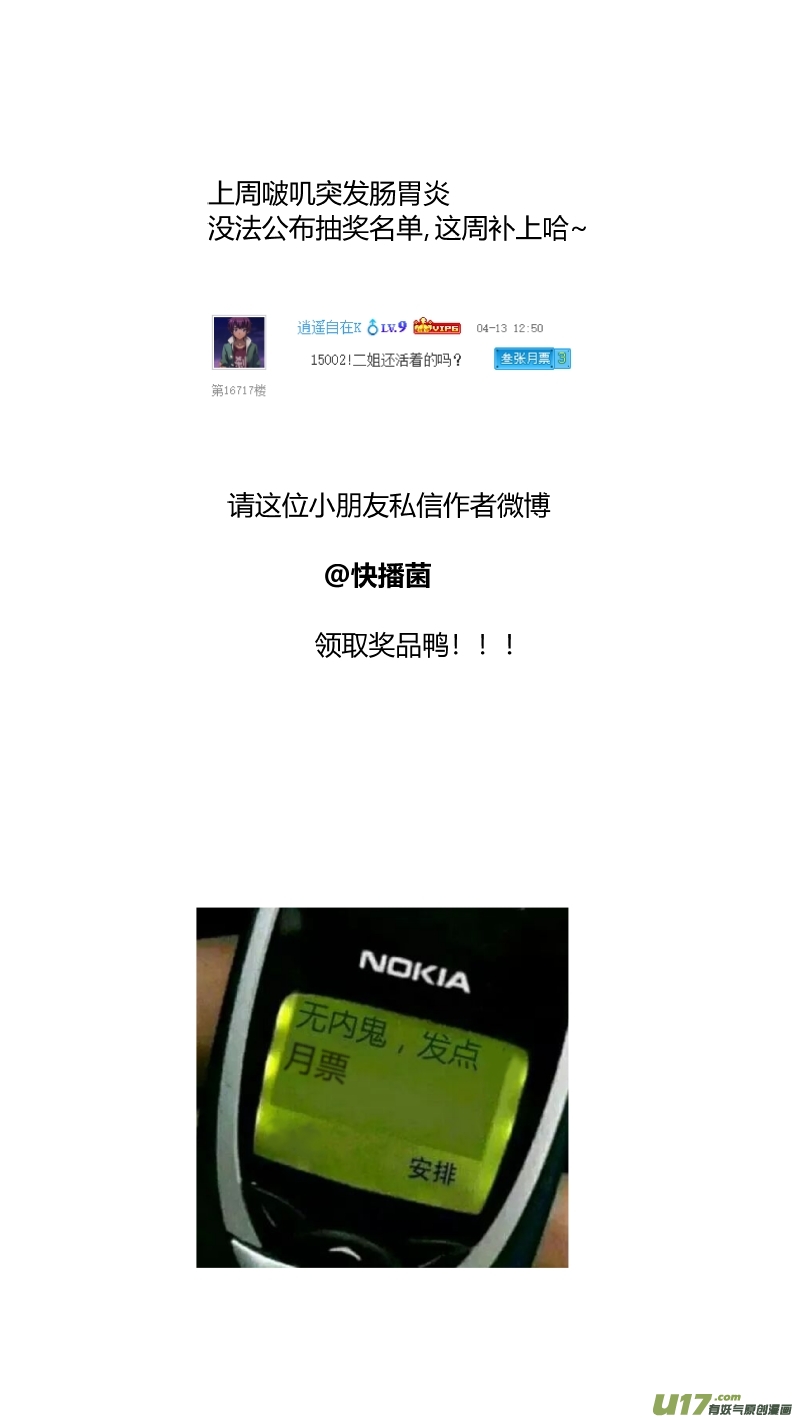 我有特别的颜艺技巧189.内鬼