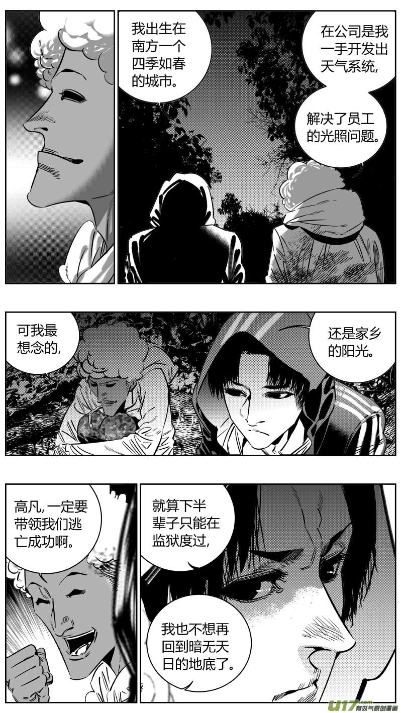 我有特别的颜艺技巧189.内鬼