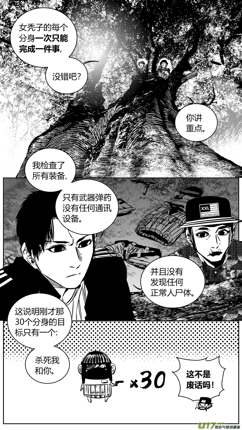 我有特别的颜艺技巧190.内鬼2.0