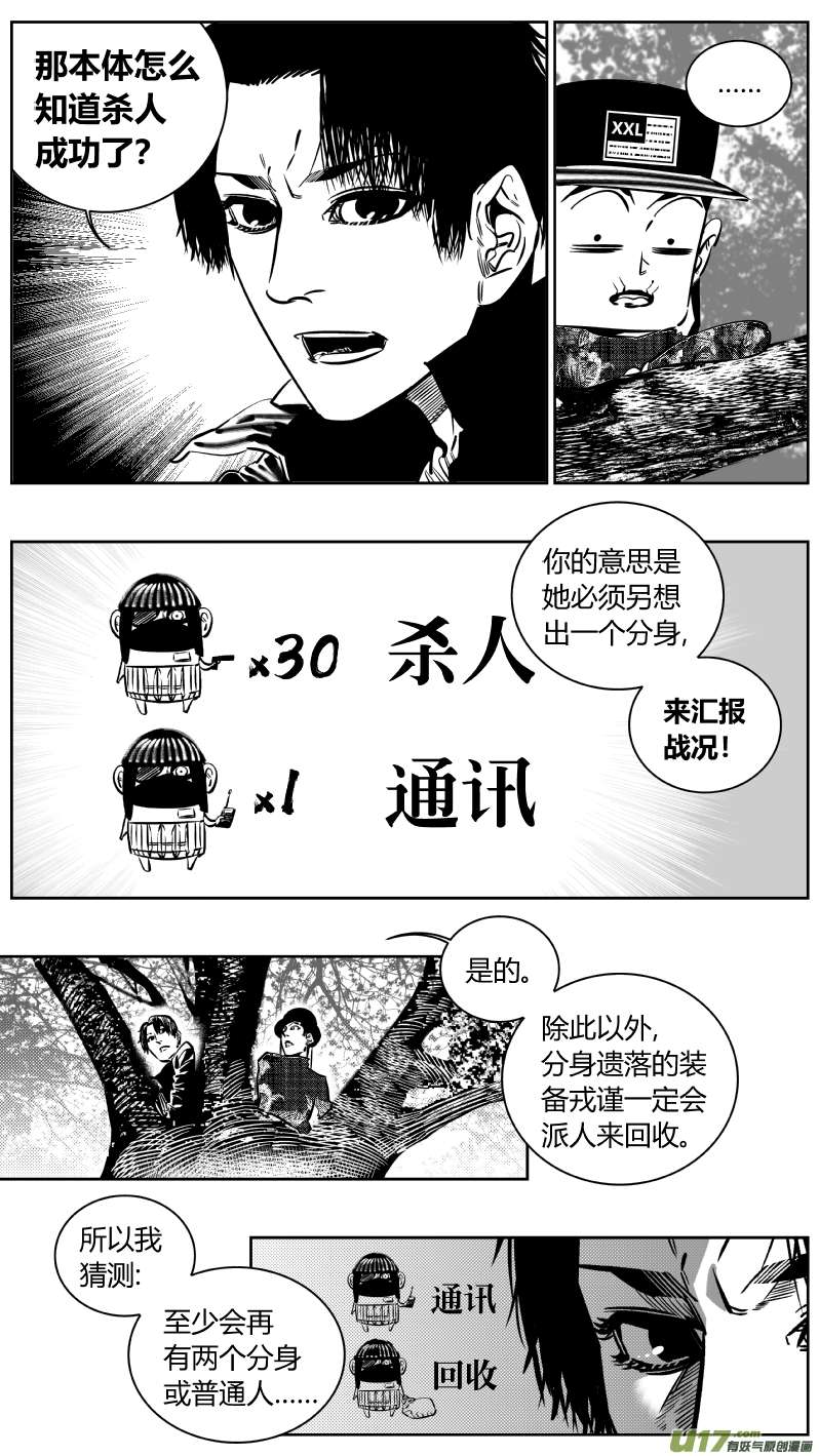 我有特别的颜艺技巧190.内鬼2.0