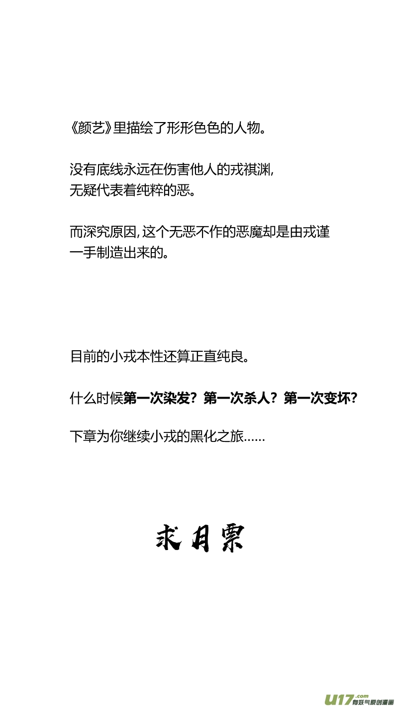 我有特别的颜艺技巧203.正直