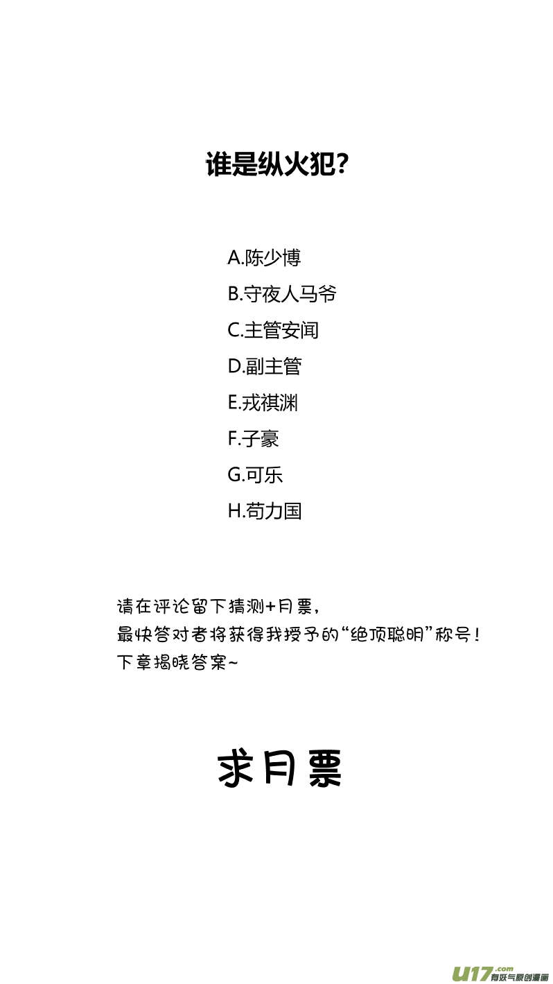 我有特别的颜艺技巧216.火灾