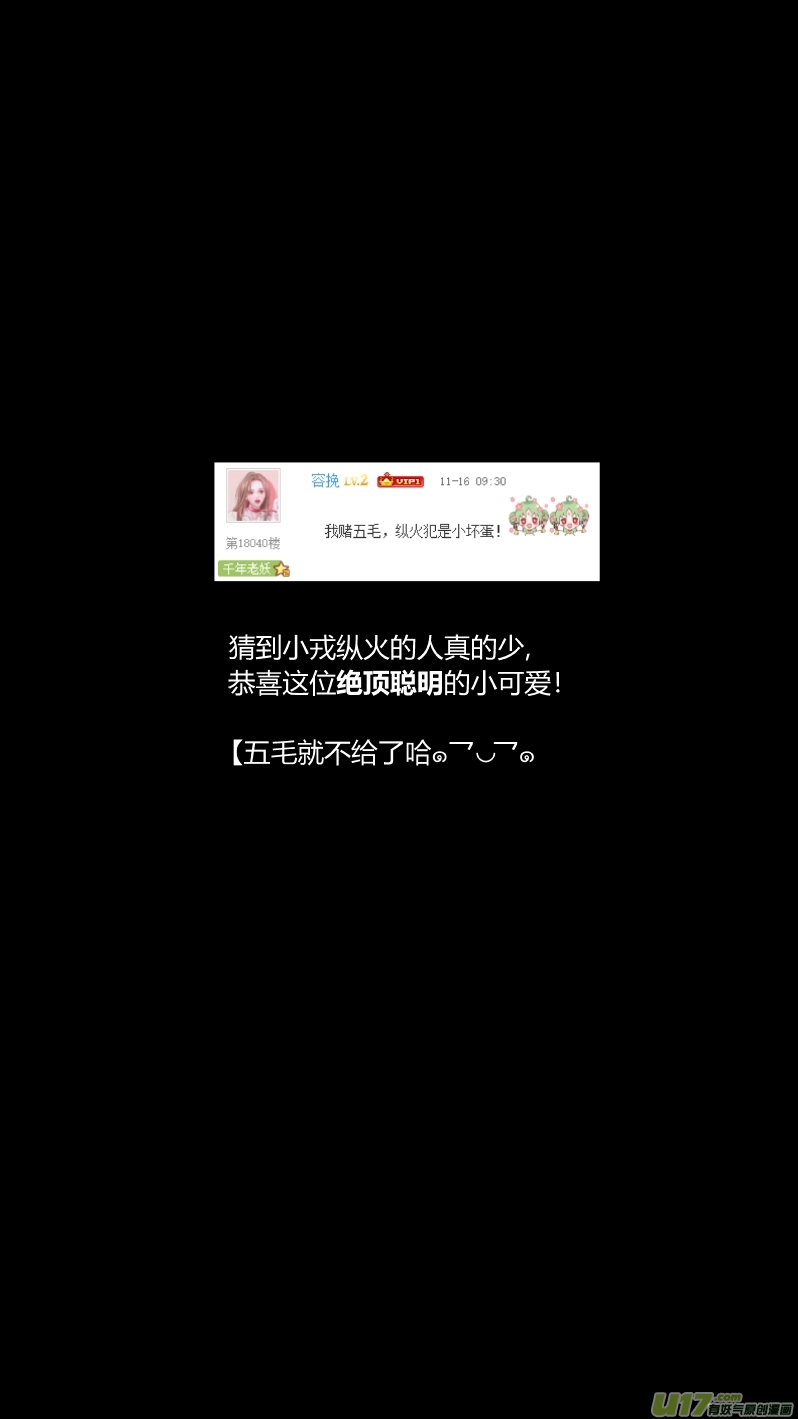 我有特别的颜艺技巧217.火灾2.0