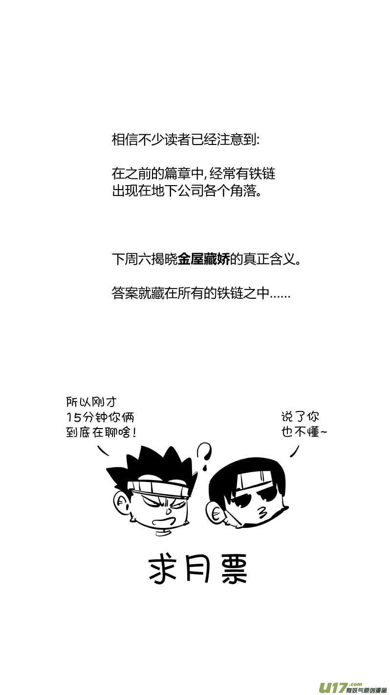 我有特别的颜艺技巧220.铁链