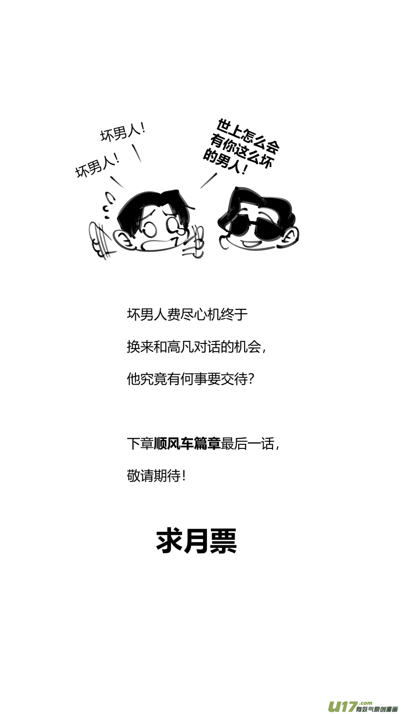 我有特别的颜艺技巧288.坏人
