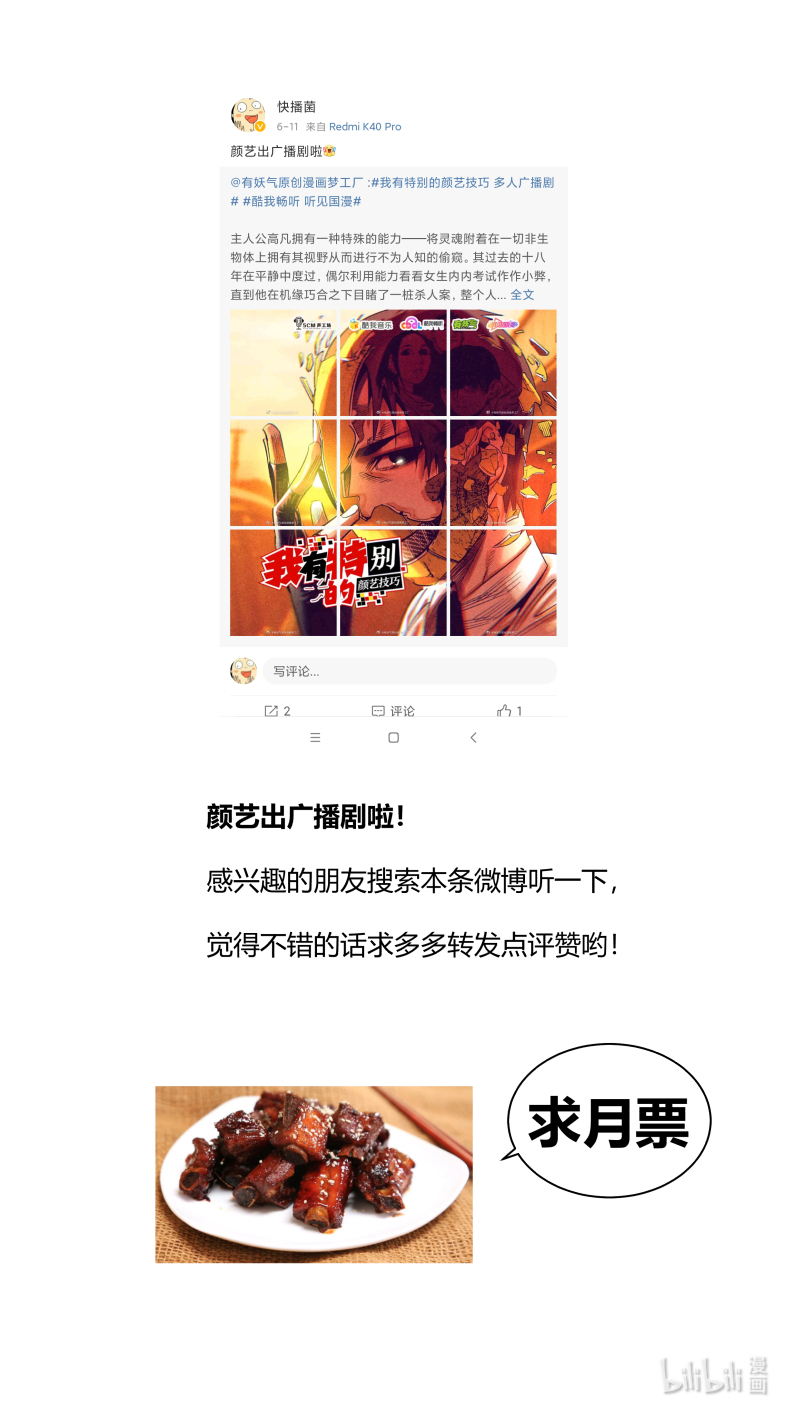 我有特别的颜艺技巧298 294.大餐